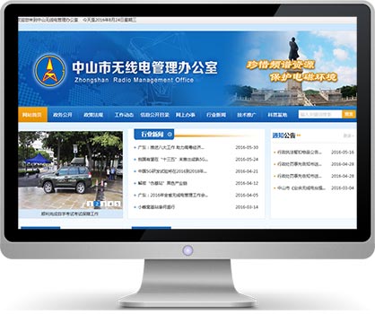万户网络续签中山无线电管理办公室网站建设项目